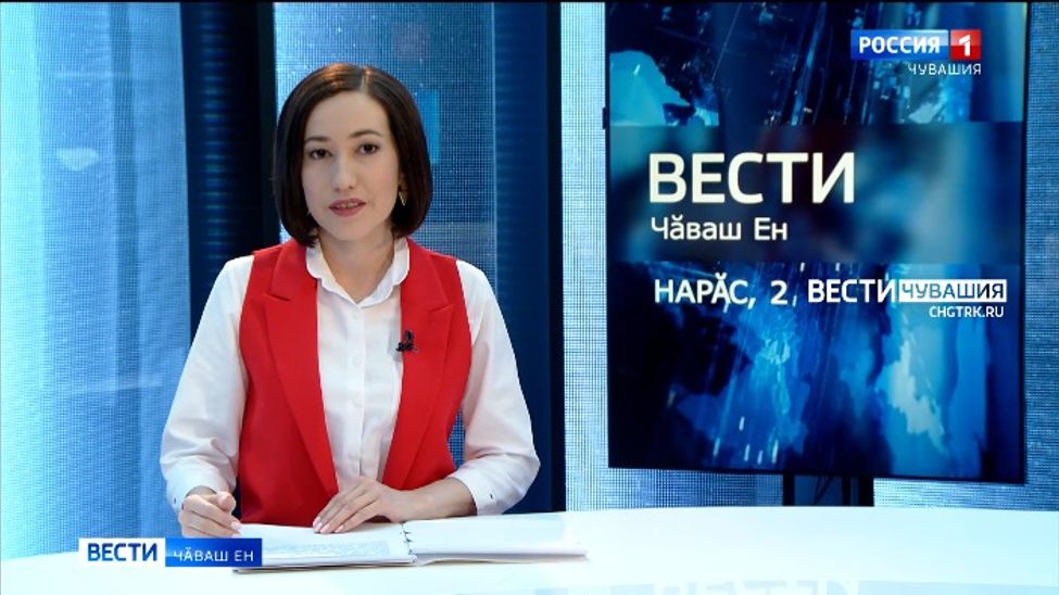 Вести Чăваш ен. Выпуск от 02.02.2022