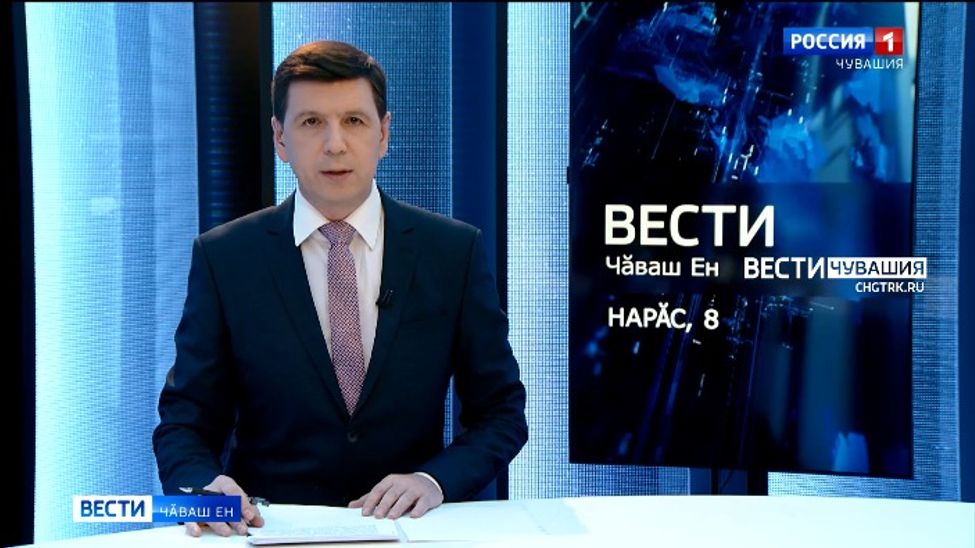 Вести Чăваш ен. Выпуск от 08.02.2022