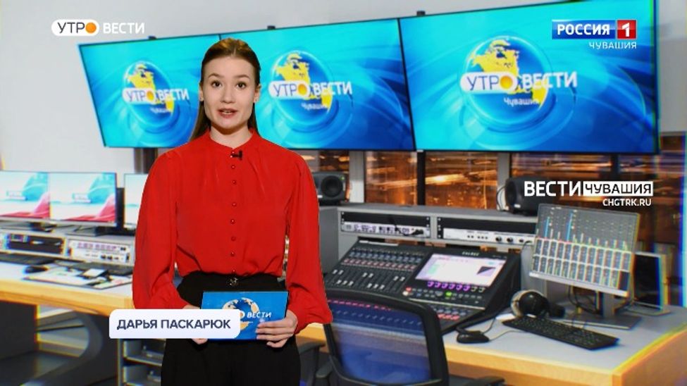 Утро Вести. Чувашия. Выпуск от 08.02.2022