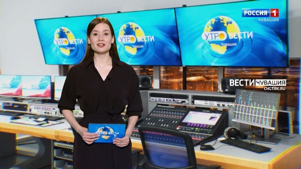 Утро Вести. Чувашия. Выпуск от 14.02.2022