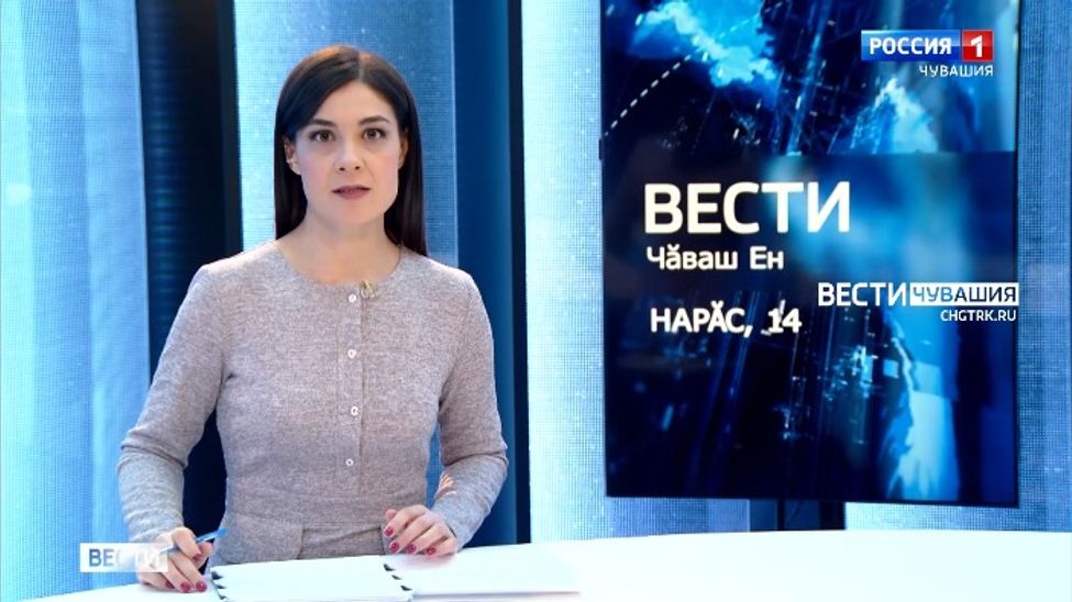 Вести Чăваш ен. Выпуск от 14.02.2022