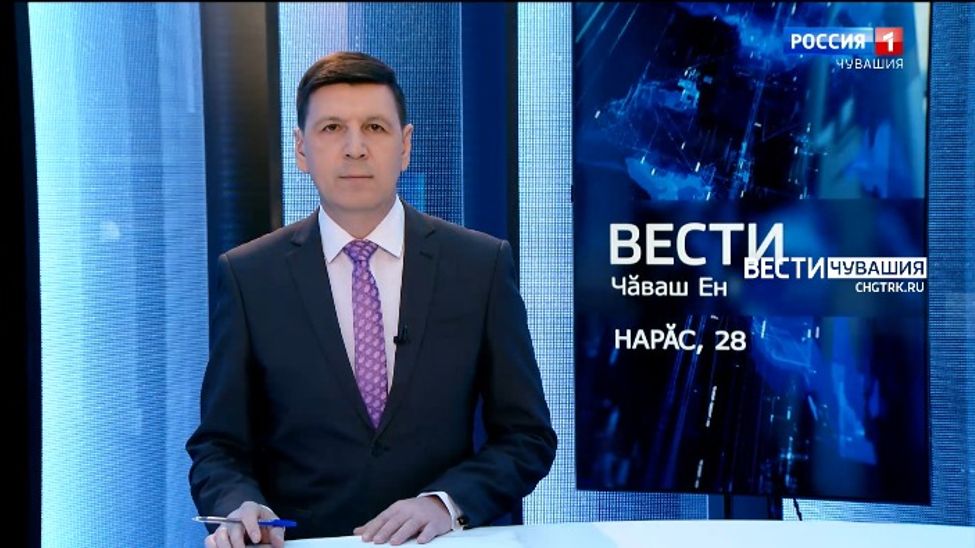 Вести Чăваш ен. Выпуск от 28.02.2022