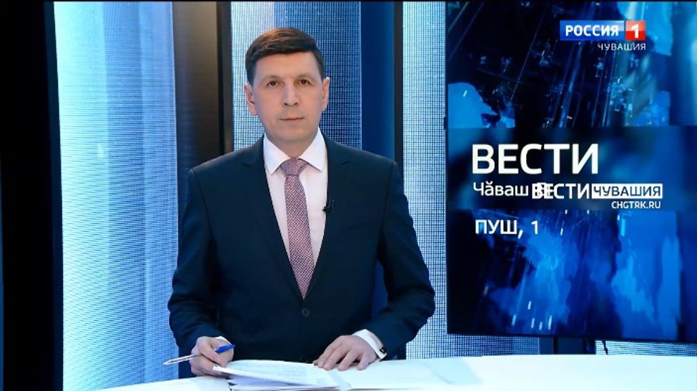 Вести Чăваш ен. Выпуск от 01.03.2022