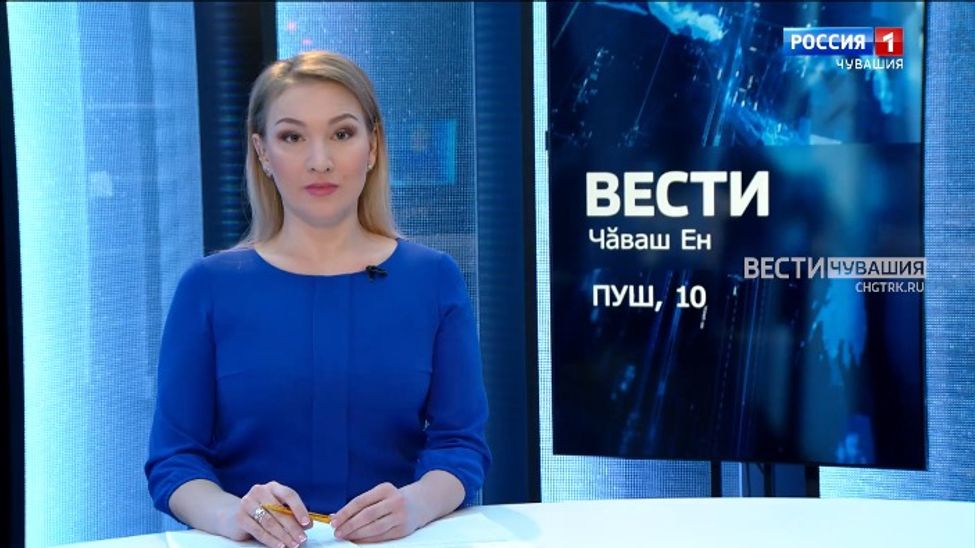 Вести Чăваш ен. Выпуск от 10.03.2022