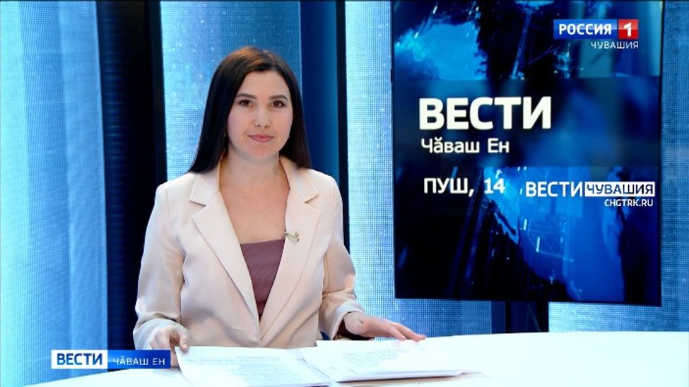 Вести Чăваш ен. Выпуск от 14.03.2022