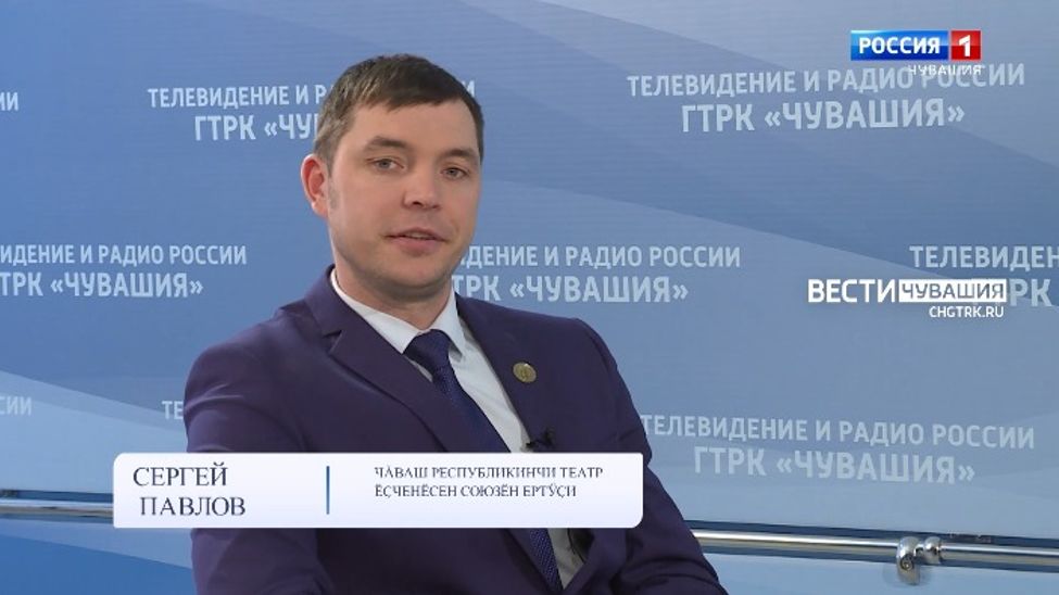 Вести. Интервью на чувашском языке. Сергей Павлов. Выпуск от 21.03.2022