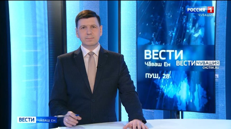 Вести Чăваш ен. Выпуск от 28.03.2022