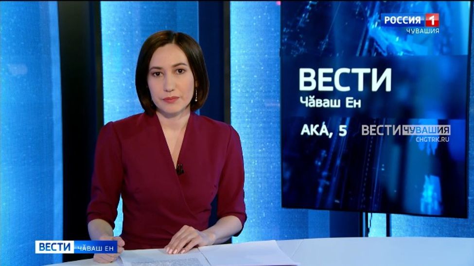 Вести Чăваш ен. Выпуск от 05.04.2022