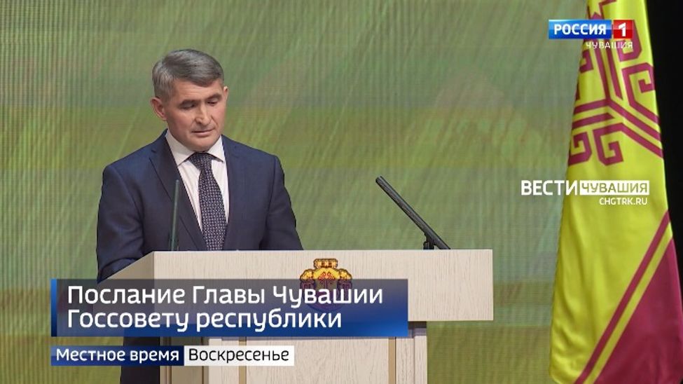 Местное время. Воскресенье. Послание Главы Чувашии Госсовету республики. Выпуск от 29.01.2023