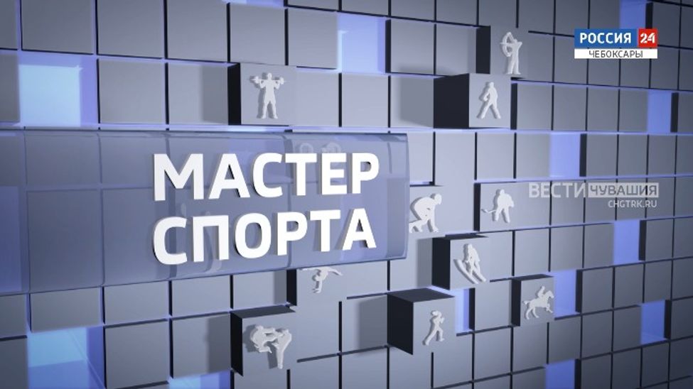 Мастер спорта. Выпуск от 02.03.2023