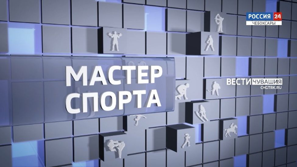 Мастер спорта. Выпуск от 23.03.2023