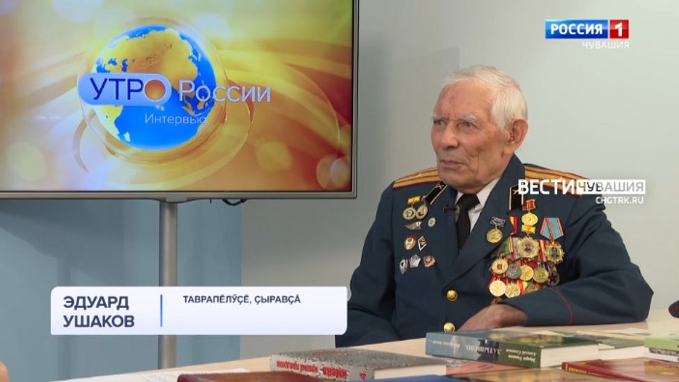 Вести. Интервью на чувашском языке. Эдуард Ушаков. Выпуск от 07.08.2023