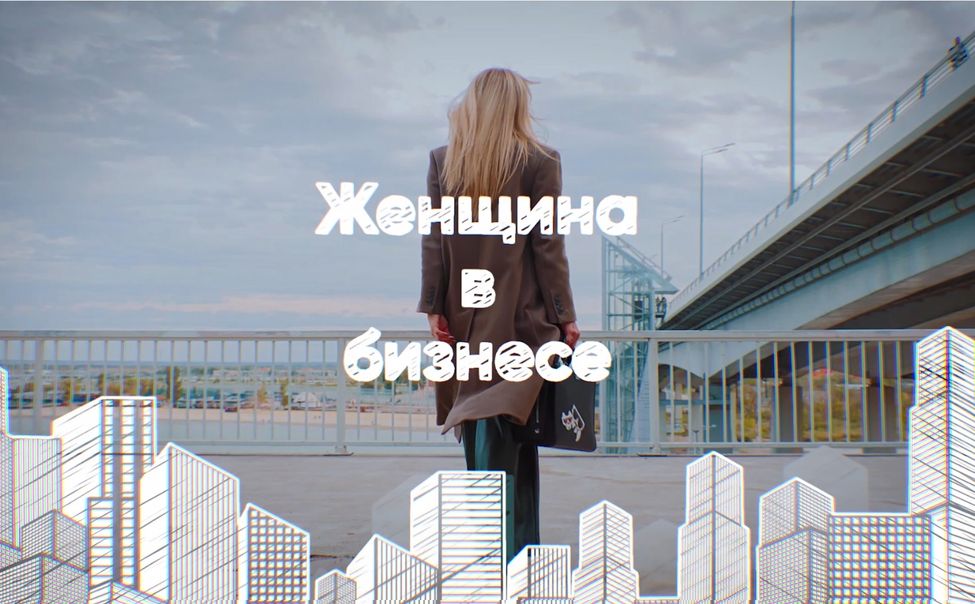 Женщина в бизнесе. Вероника Беликова. Выпуск от 07.09.2023