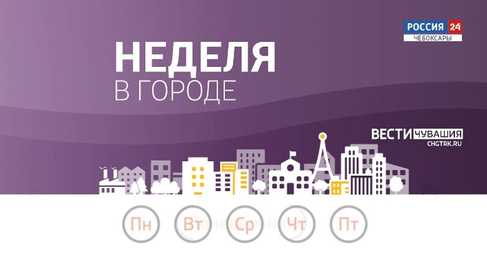 Неделя в городе. Выпуск от 29.10.2023