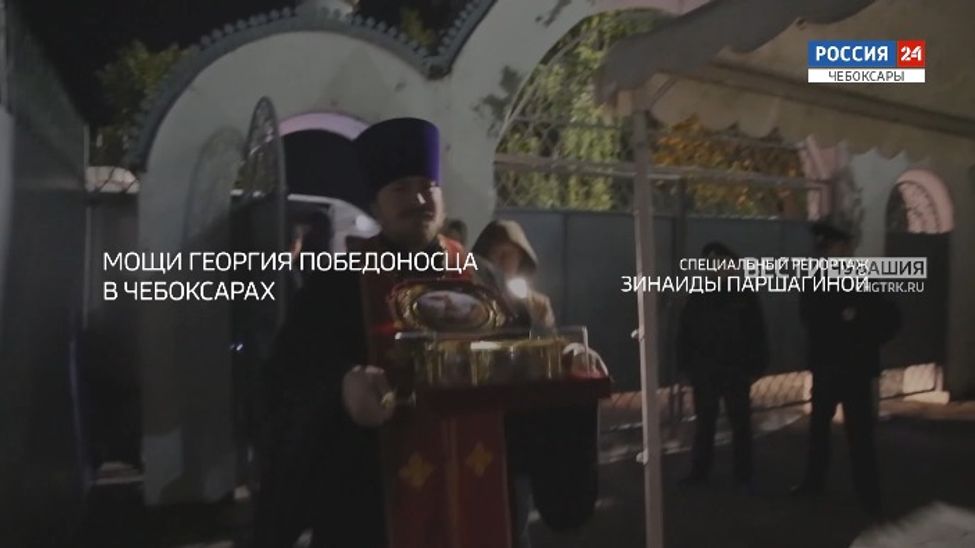 Специальный репортаж. Мощи Георгия Победоносца в Чебоксарах. Выпуск от 01.11.2023
