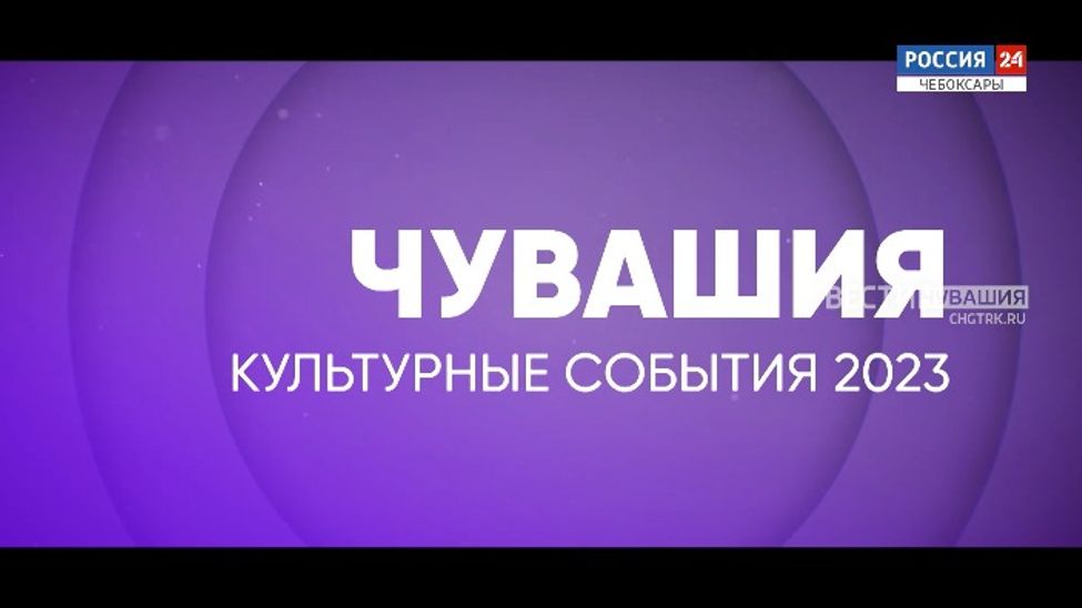Вести. Культура. Выпуск от 11.12.2023