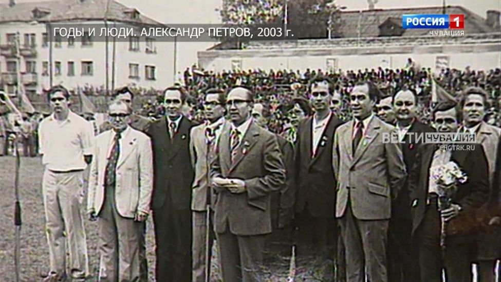 Из  фонда ГТРК " Чувашия". "Годы и люди. Александр Петров", 2003 год