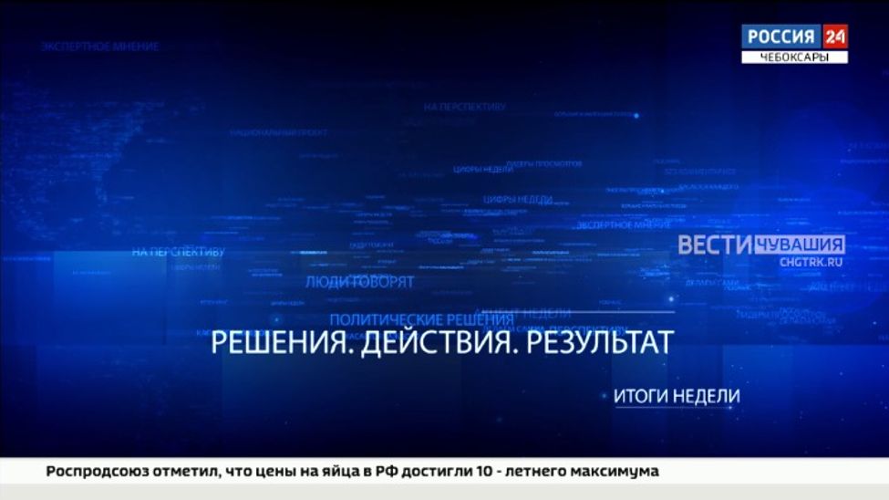 «Итоги Недели. Решения. Действия. Результат» Эфир от 18.12.2023