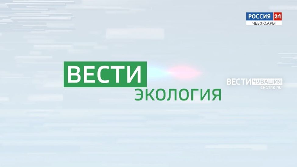 Вести. Экология. Выпуск от 27.03.2024
