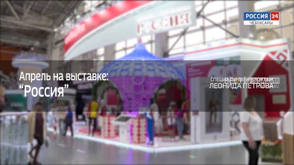 Специальный репортаж. "Апрель на выставке: "РОССИЯ" Эфир от 12.04.2024