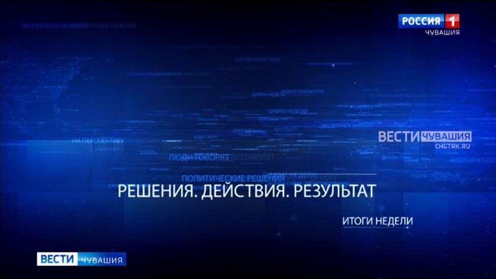 «Итоги Недели. Решения. Действия. Результат». Эфир от 22.04.2024
