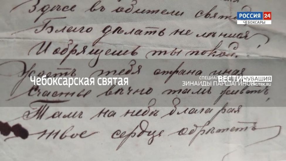 Специальный репортаж. "Чебоксарская святая" Эфир от 04.05.2024