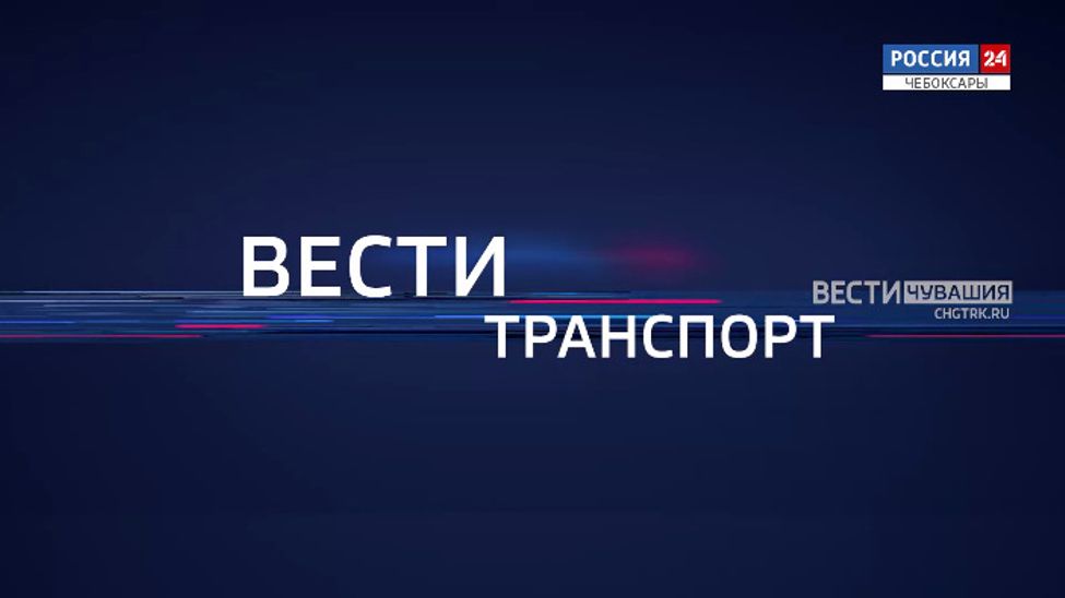 Вести. Транспорт. Эфир от 22.05.2024
