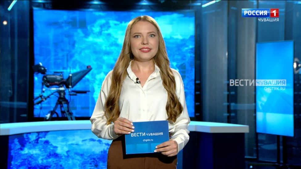 Утро Вести. Чувашия. Эфир от 01.08.2024