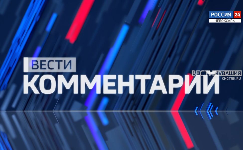 Вести. Комментарий. Эфир от 31.01.2025