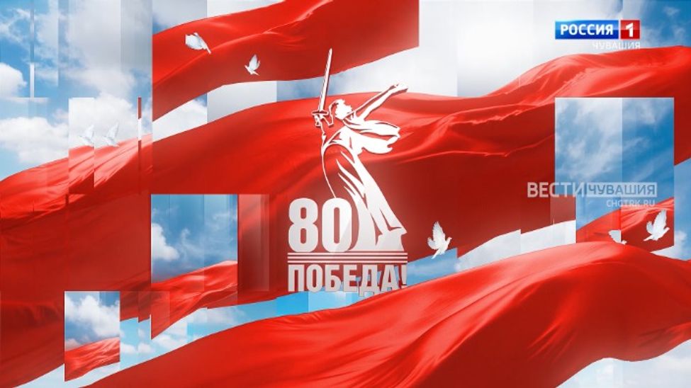 Вести. Чувашия. Эфир от 09.05.2025