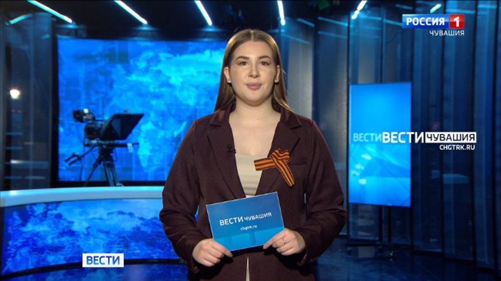 Утро Вести. Чувашия. Эфир от 12.05.2025
