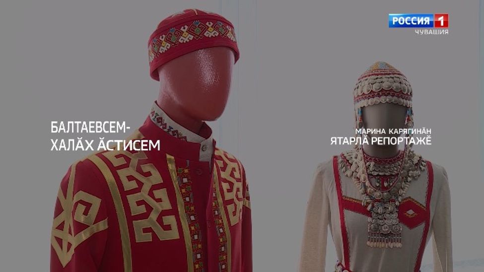 Специальный репортаж на чувашском языке. Балтаевсем - халӑх ӑстисем. Эфир от 23.08.2025