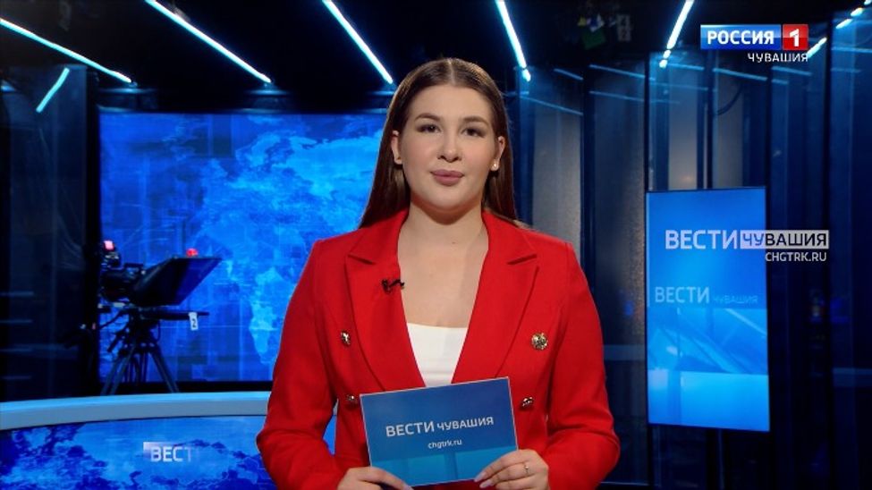 Утро Вести. Чувашия. Эфир от 10.09.2025