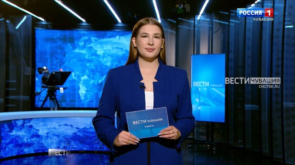 Утро Вести. Чувашия. Эфир от 11.09.2025