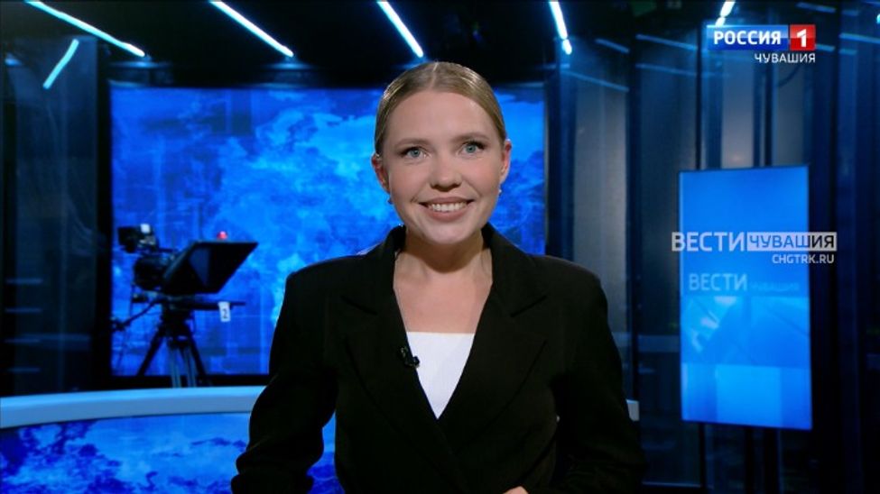 Утро Вести. Чувашия. Эфир от 12.09.2025
