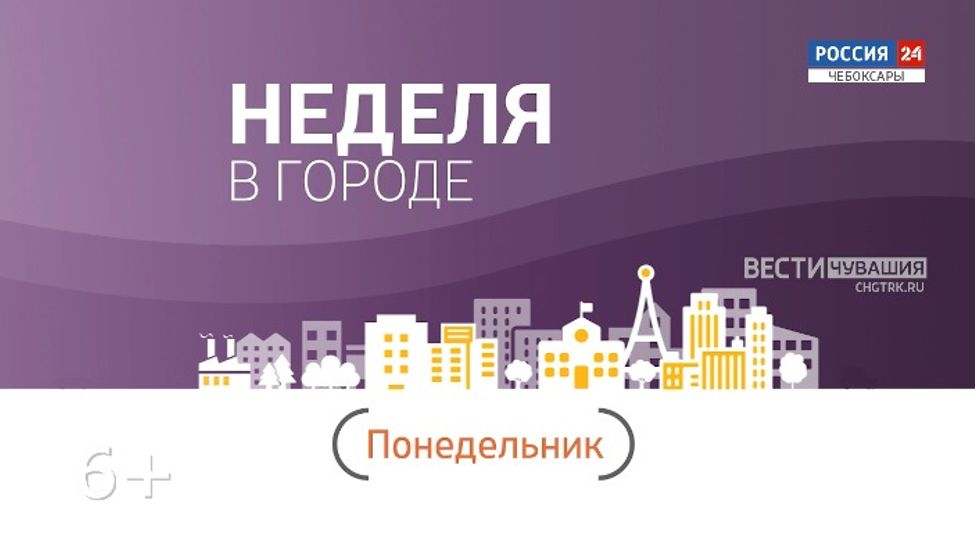 Неделя в городе. Эфир от 12.10.2025