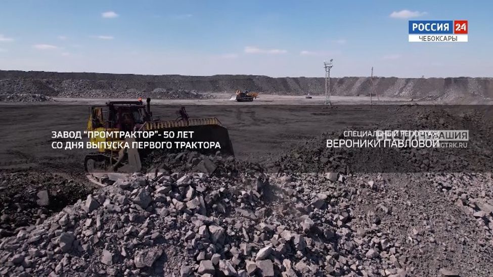 Специальный репортаж. Завод "Промтрактор" - 50 лет со дня выпуска первого трактора. Эфир от 26.10.2025