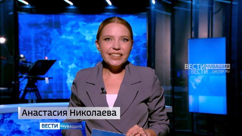 Утро Вести. Чувашия. Эфир от 30.10.2025