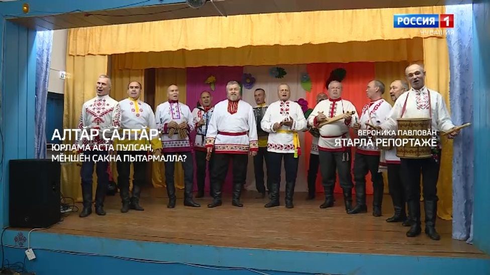 Специальный репортаж на чувашском языке. Мужской ансамбль. Эфир от 29.11.2025