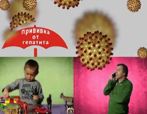 Сделай прививку от гепатита В!