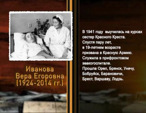 Победа живет в поколениях. Иванова Вера Егоровна