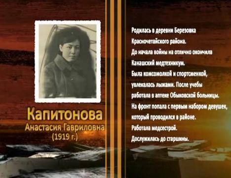 Победа живет в поколениях. Капитонова Анастасия Гавриловна