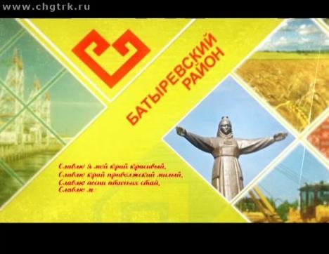 Я люблю Чувашию. Батыревский район