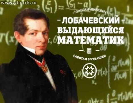 Родом из Чувашии. Учёные