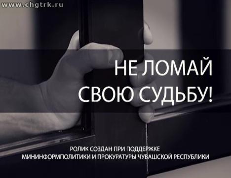 Не ломай свою судьбу!