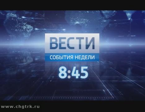 Смотрите каждое воскресенье программу «События недели» в 8:45