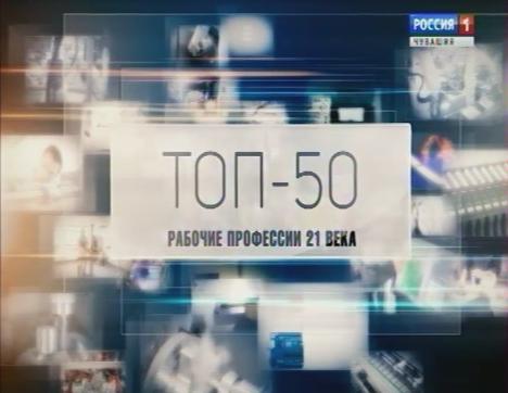 Топ-50: рабочие профессии XXI века. Часть 2