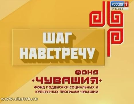Шаг навстречу