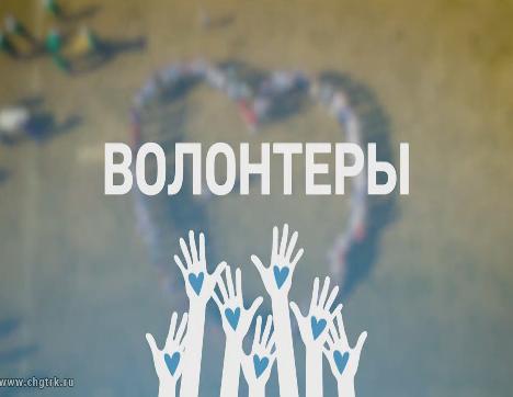 Волонтёры Чувашии