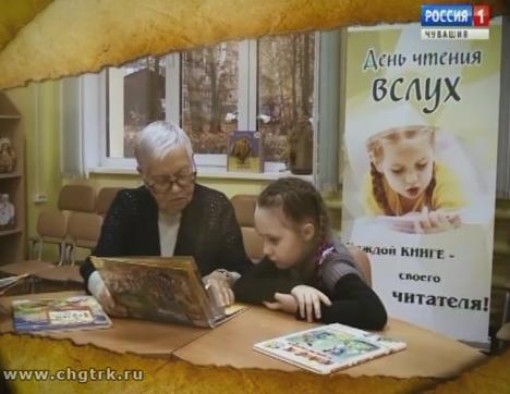 Фильм «Два поколения объединяет чтение»